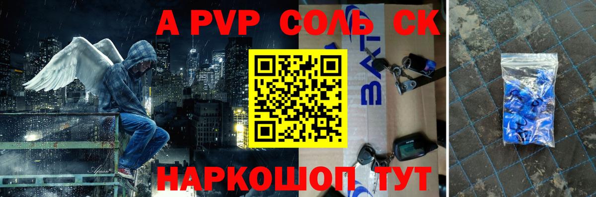 A PVP мука  A-PVP мука  APVP Соль  A PVP  Холмск  Вход с VPN 