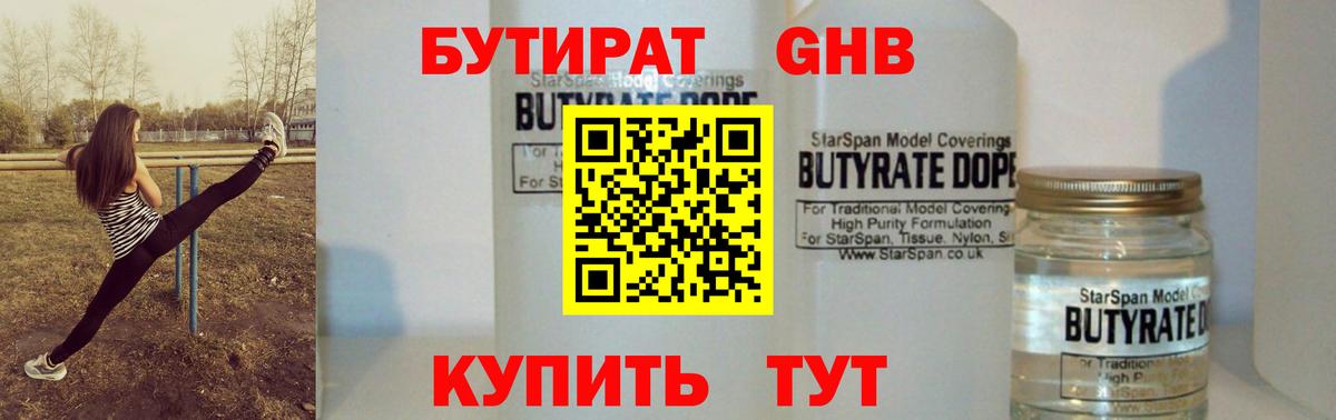 Бутират оксана  Вход с VPN  Холмск 