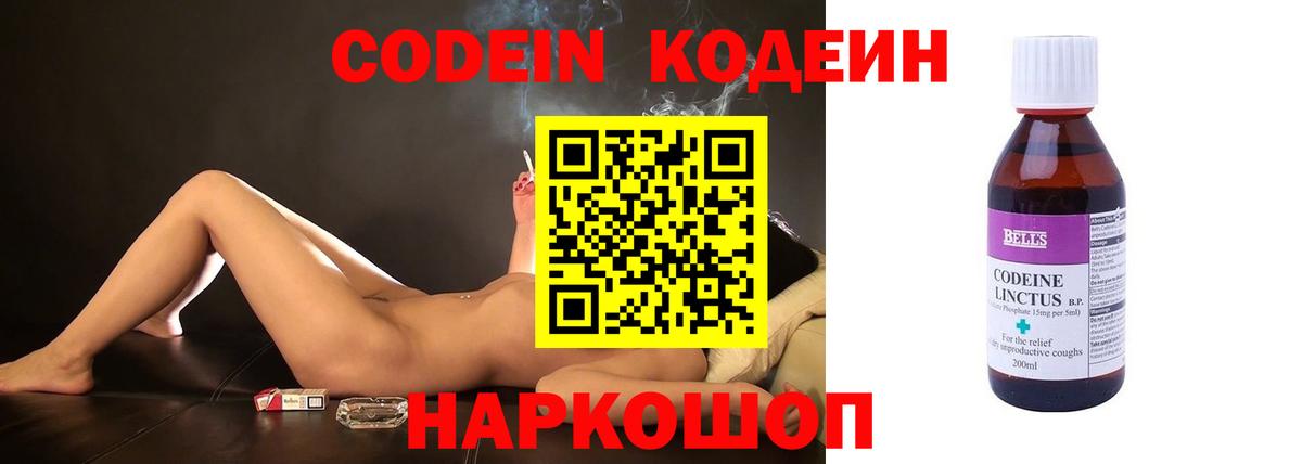 Codein Purple Drank  Вход с VPN  Холмск 