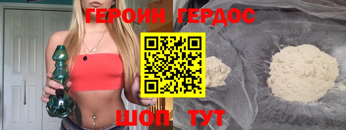 ГЕРОИН герыч  Вход с VPN  Героин  Холмск 