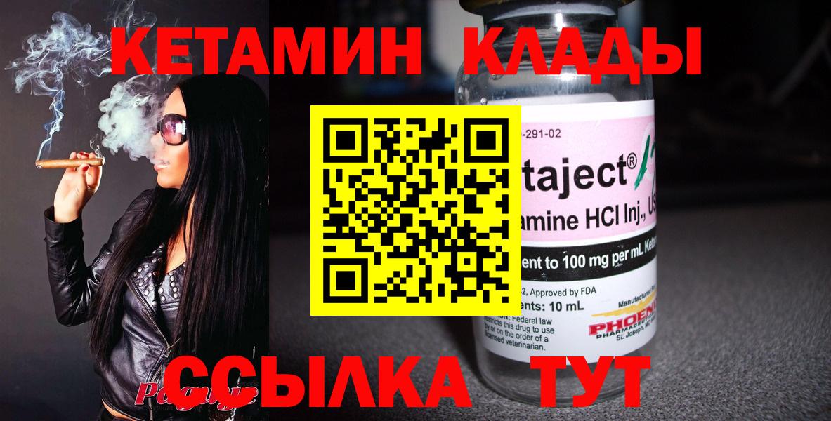 КЕТАМИН ketamine Холмск