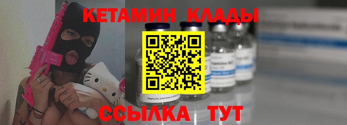 КЕТАМИН ketamine  Вход с VPN  Холмск 