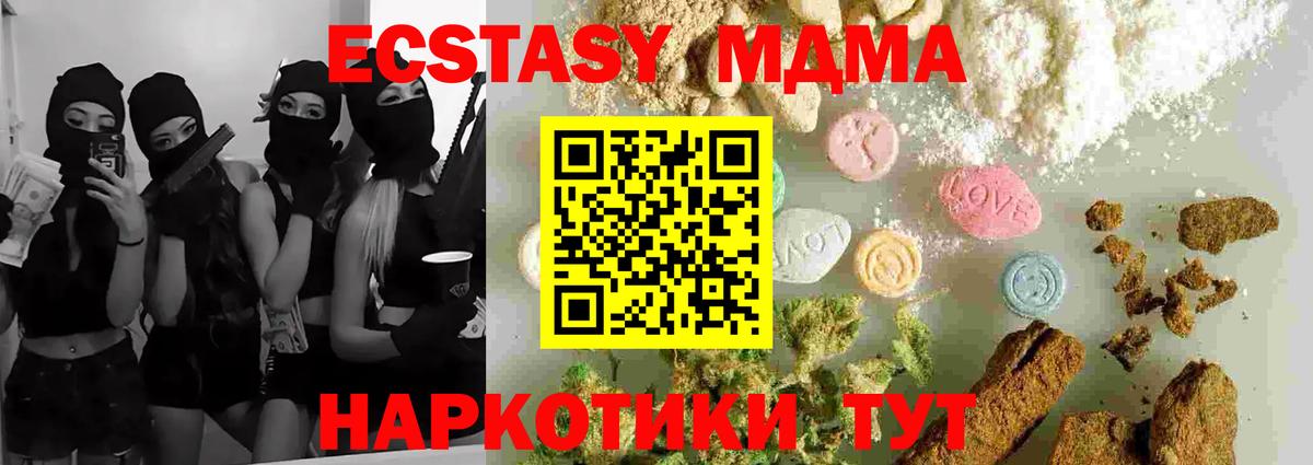МДМА кристаллы Холмск