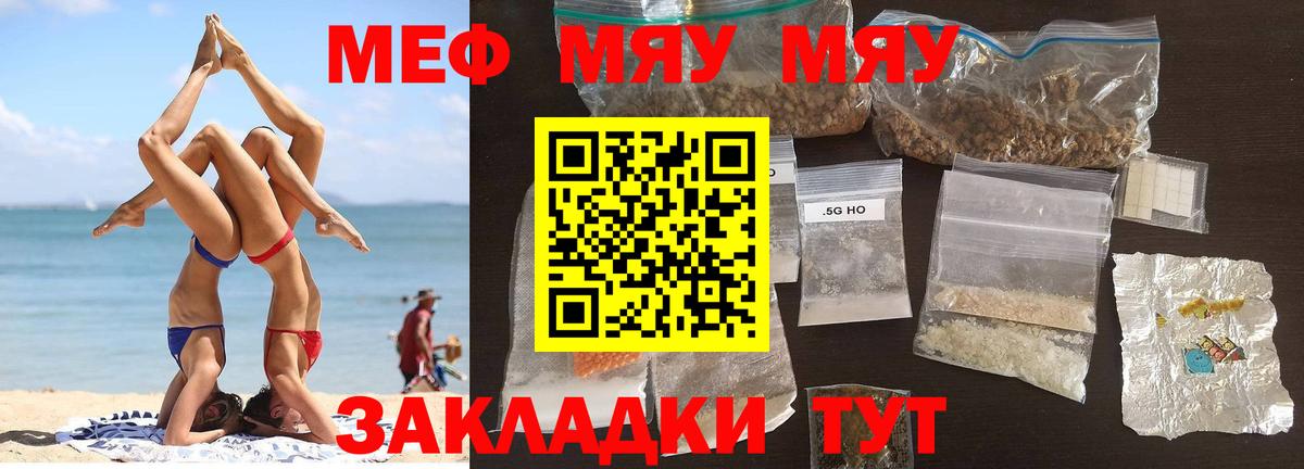 Меф мяу мяу кристаллы Холмск